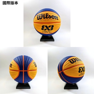 籃球] Wilson籃球丨FIBA 3X3 國際比賽專用球丨6號球大小7號球