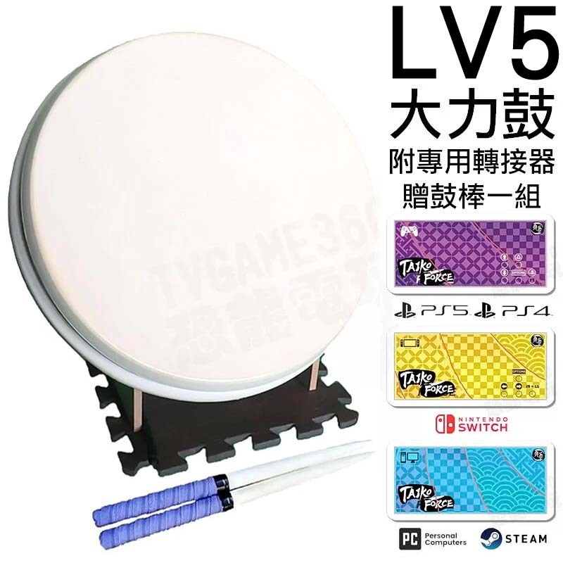 太鼓の達人 Taiko force Lv5 PC&NS用 - 打楽器