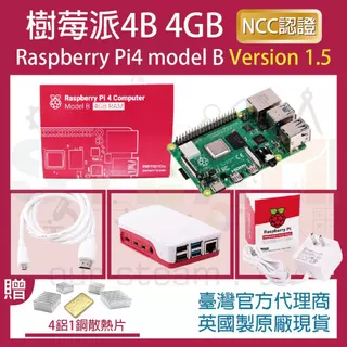 【限量優惠】V1.5版樹莓派4 4GB Model B 4B 英國製原廠 (贈四鋁一銅專用散熱片)