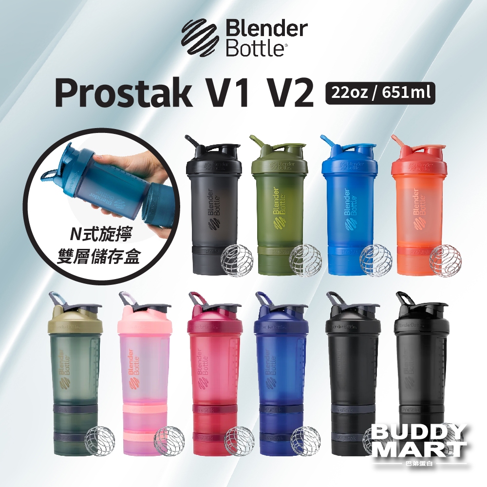 Blender Bottle 三層搖搖杯 Prostak V1 V2 22oz 儲存盒搖搖杯 蛋白粉盒 補充盒 高蛋白杯 蝦皮購物