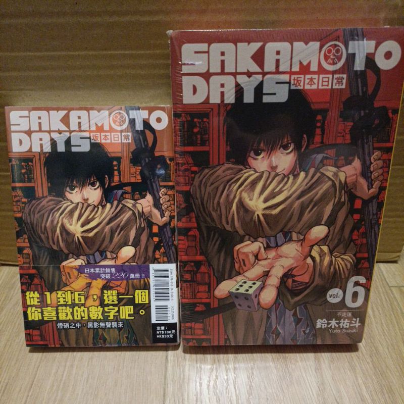 [全新] 絕版漫畫 Sakamoto Days 坂本日常 6 第6集 首刷雙版本 有附錄 不拆售 鈴木祐斗 台灣東立出版 蝦皮購物