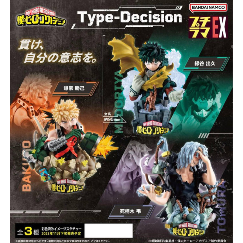 MH PETITRAMA EX 我的英雄學院Type-Decision 爆豪 爆豪勝己 盒玩 公仔 模型 | 蝦皮購物