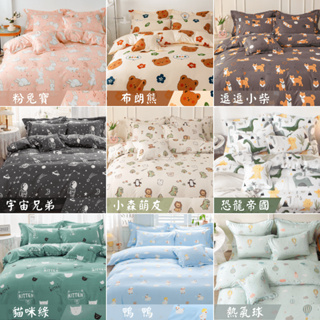 【夢境】舒柔棉床包 台灣製 單人 雙人 加大 特大 床單 床包組 被套 素色 被單 三件組 四件組 兩用被 天絲