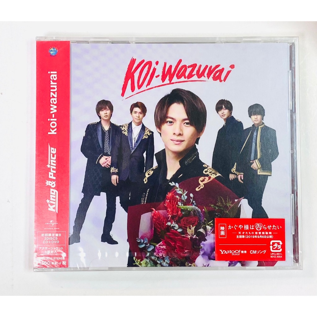全新現貨日版單曲CD koi-wazurai 初回盤B-king&prince/永瀨廉平野紫耀