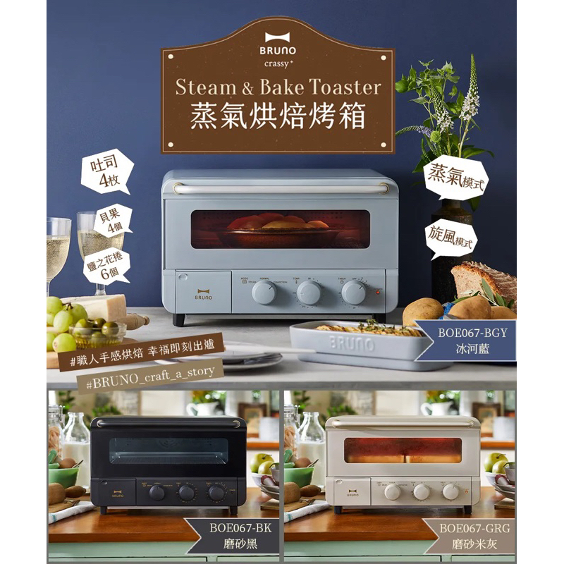 日本BRUNO 2.0升級蒸氣烘焙烤箱BOE067(冰河藍) 全新現貨