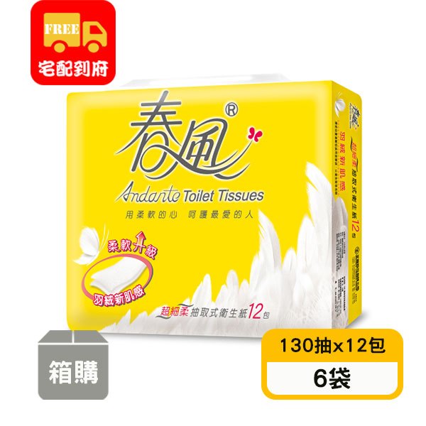 Product image 【春風】抽取式衛生紙(130抽x12包x6袋)
