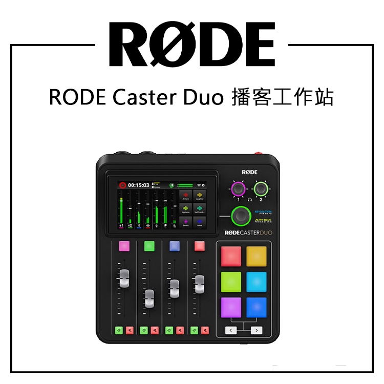 【EC數位】 RODE Caster DUO 播客工作站 音頻製作 錄音介面 混音器 混音機 廣播 直播 | 蝦皮購物