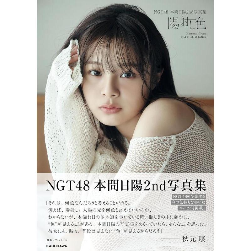 NGT48 西潟茉莉奈1st写真集 『あの頃も今も』セブンネット限定表紙Ver 