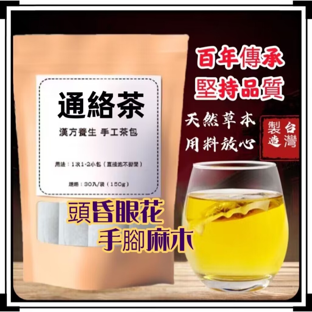 虧本特賣-數量有限】台製丹参通絡茶參七人参三七粉茶活血瘀全身