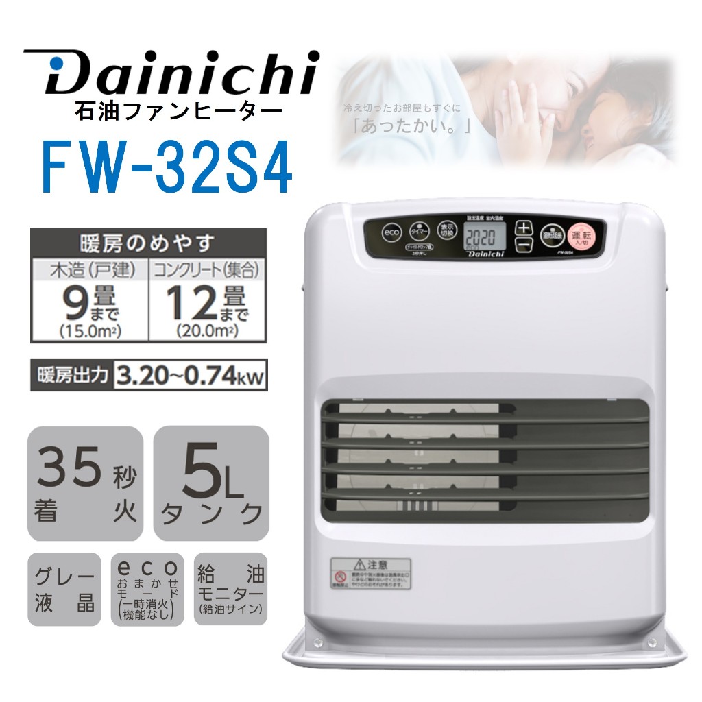 5-7坪數】日本製DAINICHI FW-32S4 電子式煤油電暖爐室内【月牙白】 FW