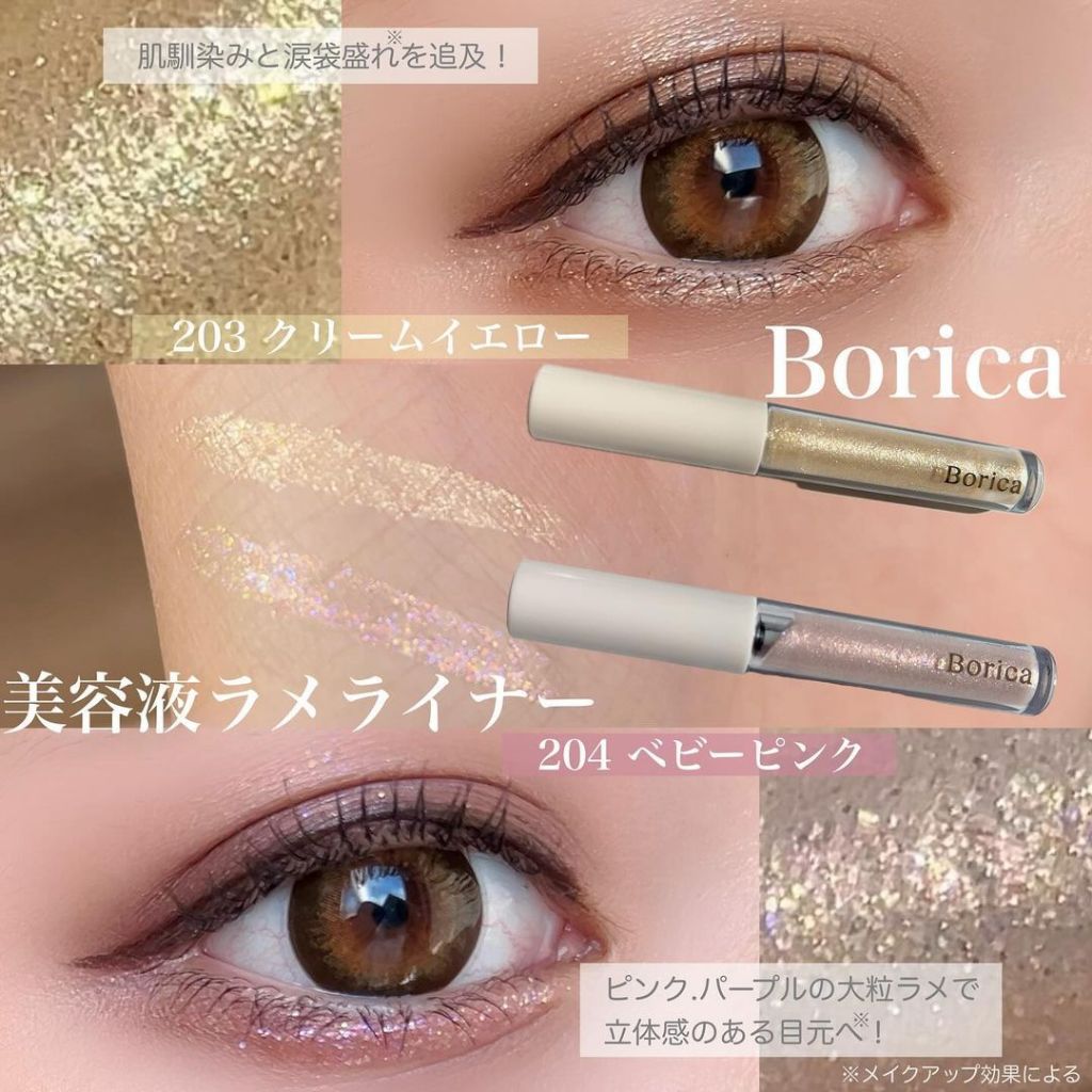 Borica ラメライナー クリームイエロー - その他