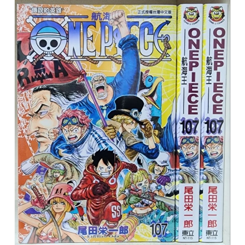 全新首刷) 航海王ONE PIECE 107 / 尾田栄一郎東立出版李李豬書坊| 蝦皮購物