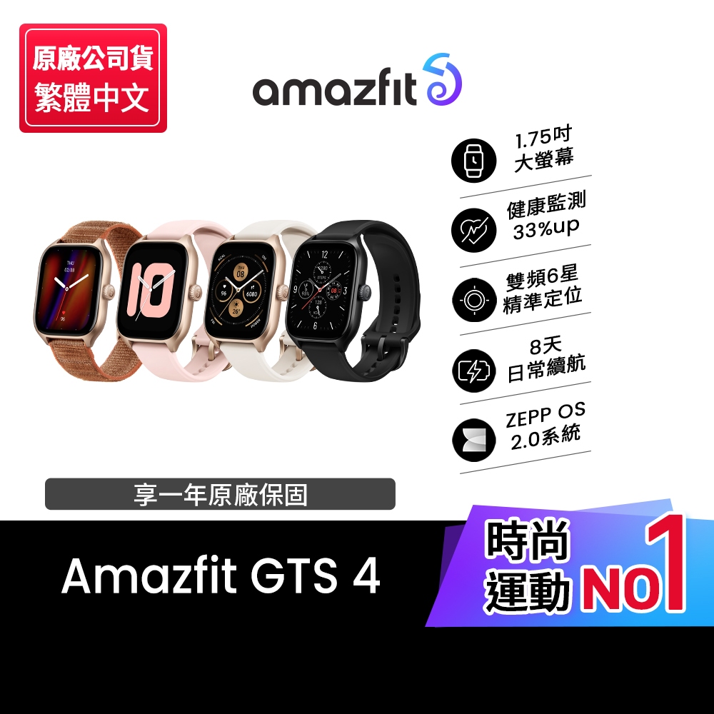 Amazfit GTS 4 1.75