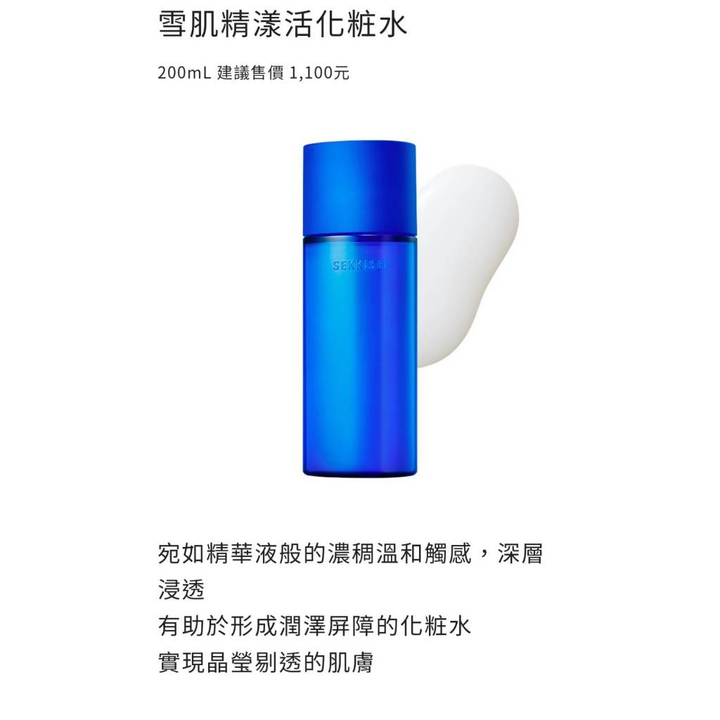 KOSE高絲雪肌精漾活化粧水200ML［效能型］ | 蝦皮購物