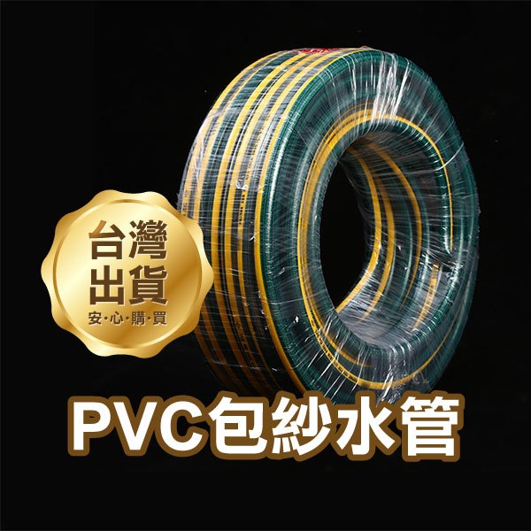 《PVC包紗水管》高壓水管 高壓軟管 防爆水管 PVC水管 耐壓水管 綠色 洗車 園藝【金材】 | 蝦皮購物