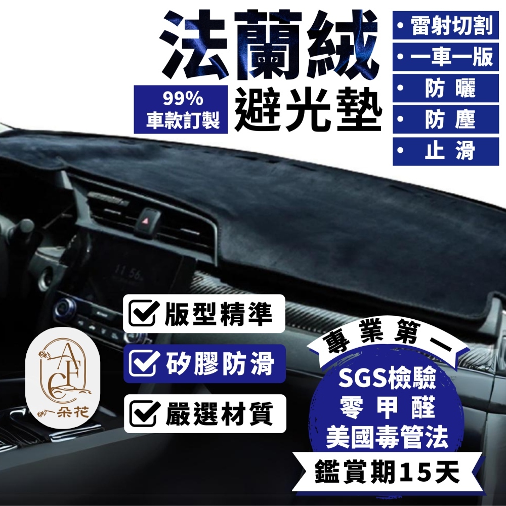 一朵花🌸SGS檢驗+180天保固🚀 避光墊 汽車避光墊 法蘭絨避光墊 altis 隔熱 遮陽 防塵 防曬 防龜裂 防爆 | 蝦皮購物