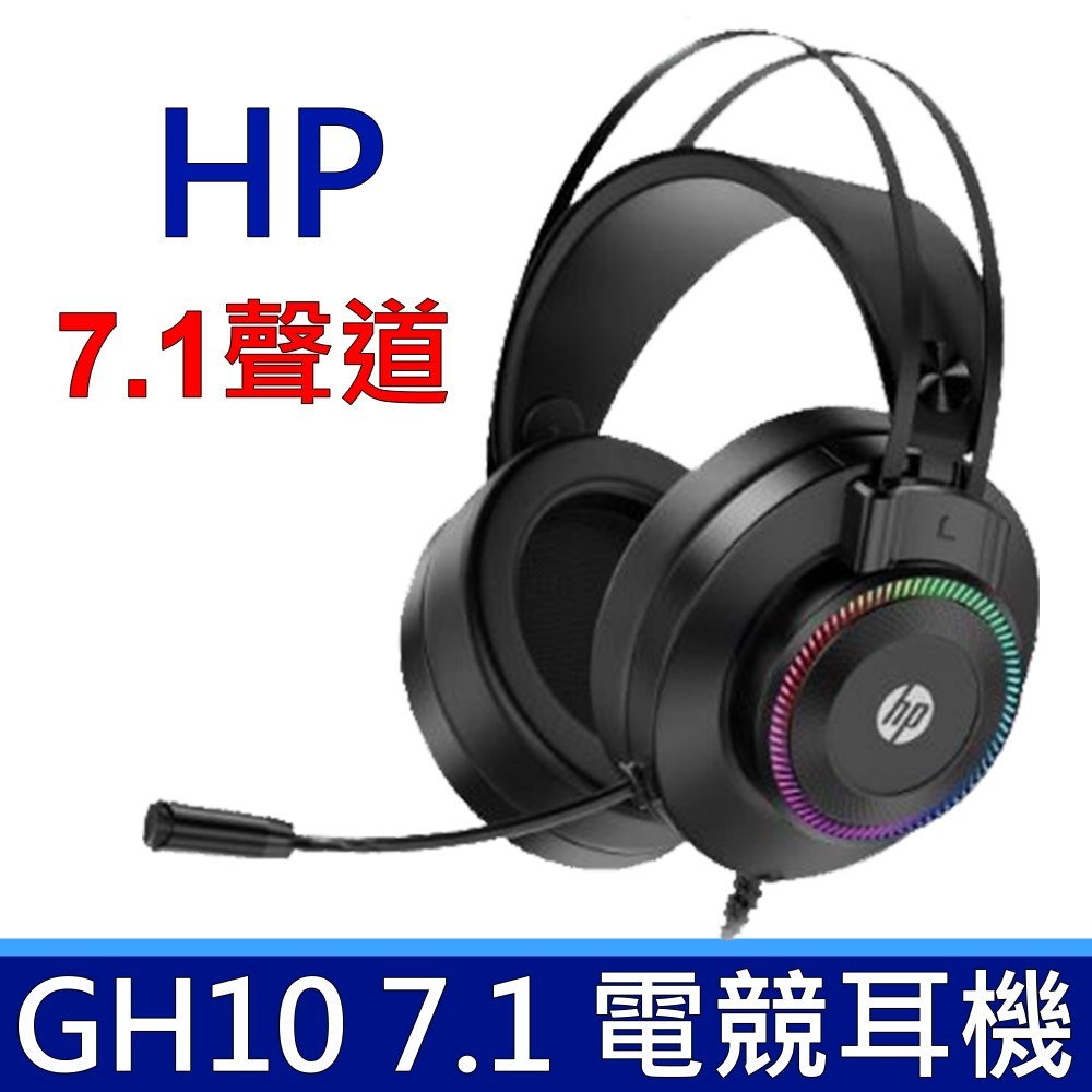 惠普 HP GH10 7.1 頭戴式耳機 有線耳機 電競耳機 桌上型電腦 筆記型電腦 | 蝦皮購物