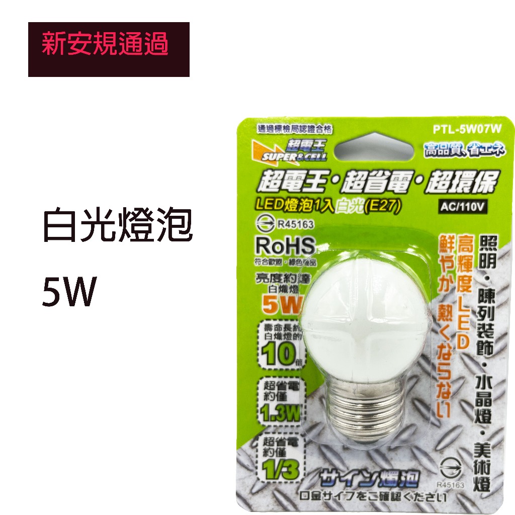 超電王 LED燈泡 5W-白光E27 蓮花燈 光明燈 神桌燈適用 | 蝦皮購物