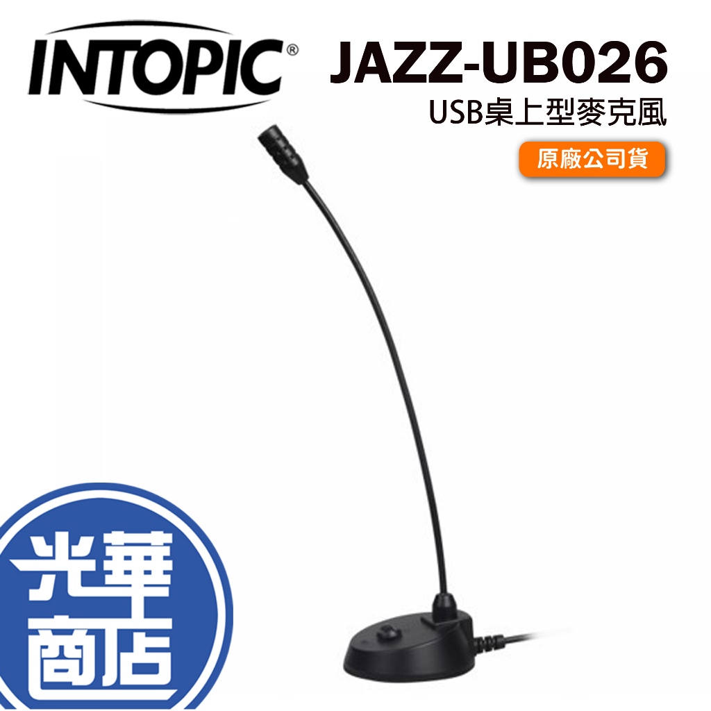 INTOPIC 廣鼎 JAZZ-UB026 USB桌上型麥克風 全新公司貨 360度全指向 2M 麥克風 直播 | 蝦皮購物