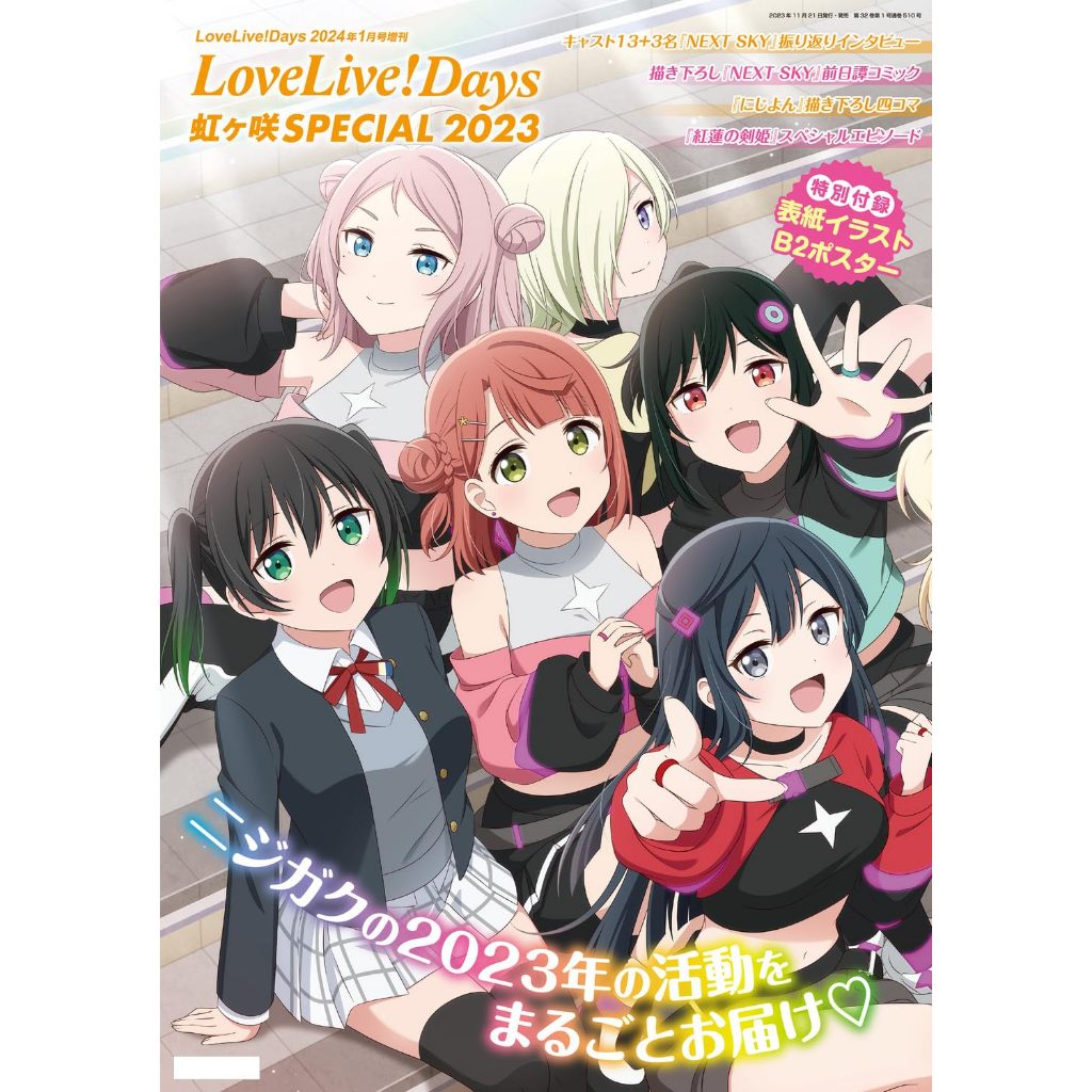 TP小屋] (全新現貨) 日文雜誌Love Live! Days 虹ヶ咲SPECIAL 2023 虹團