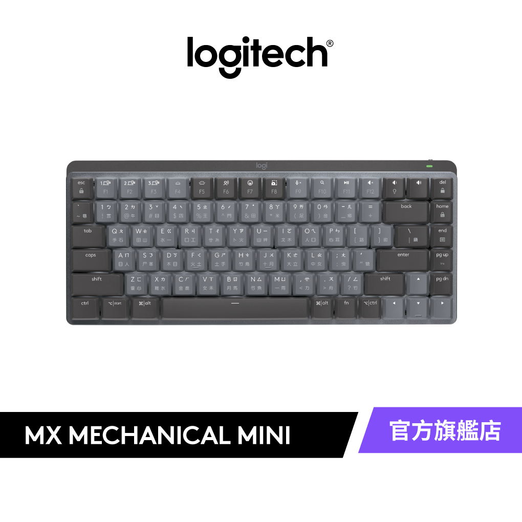 Logitech 羅技MX Mechanical Mini 無線智能機械鍵盤-茶軸| 蝦皮購物