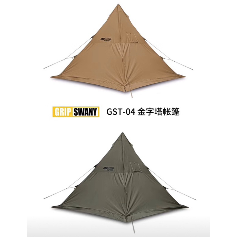 GRIP SWANY GST-04 FIRE PROOF GS MOTHER 焚火難燃印地安帳戶外三角