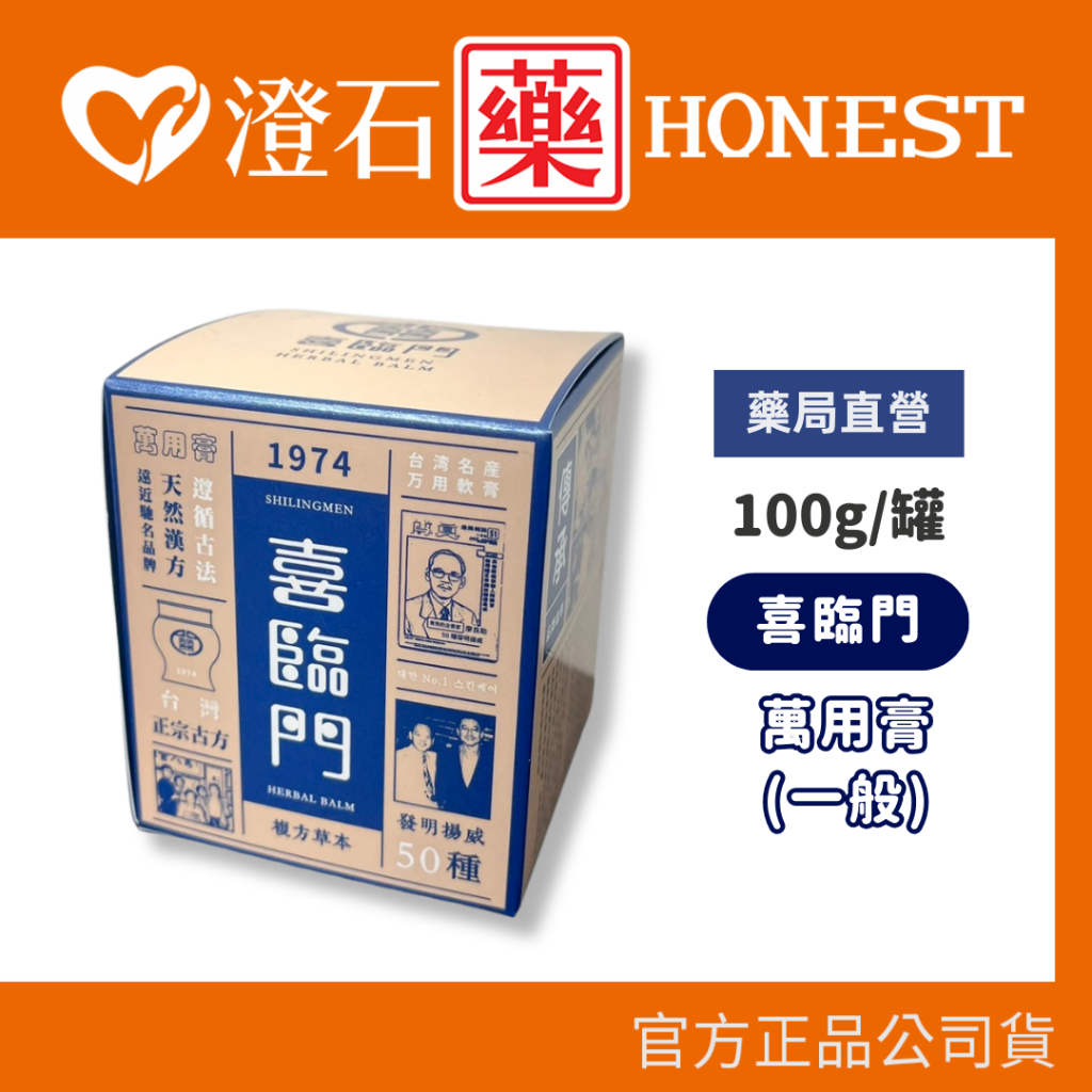 現貨官方正品授權喜臨門萬用膏涼感款一般款100g 澄石藥局(滋潤修護肌膚富貴手護膚霜) | 蝦皮購物