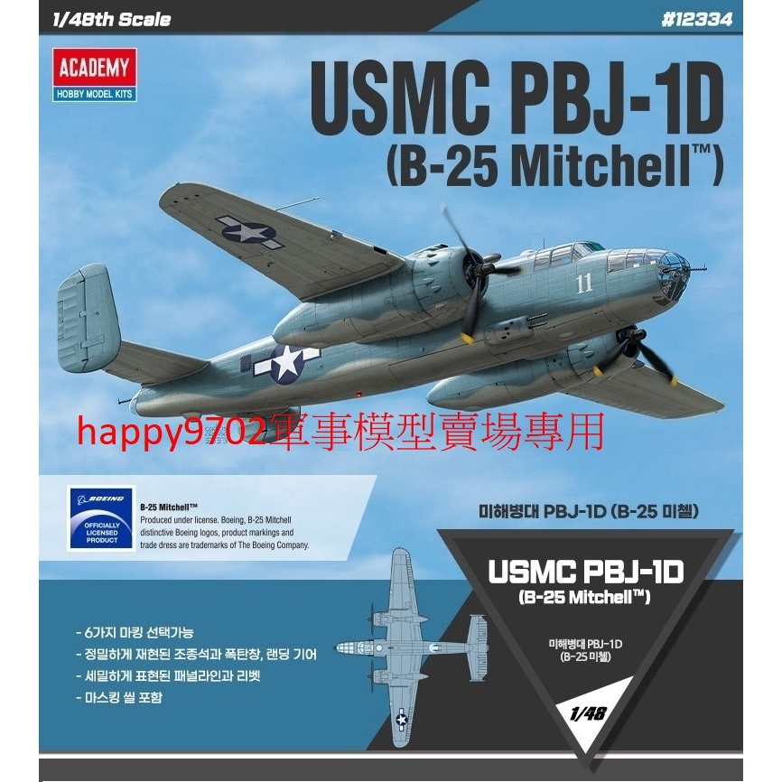 現貨 1/48 ACADEMY 美國海軍陸戰隊 PBJ-1D B-25 米切爾™ 12334 | 蝦皮購物