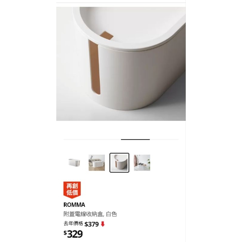 ikea ROMMA附蓋電線收納盒 白色 | 蝦皮購物
