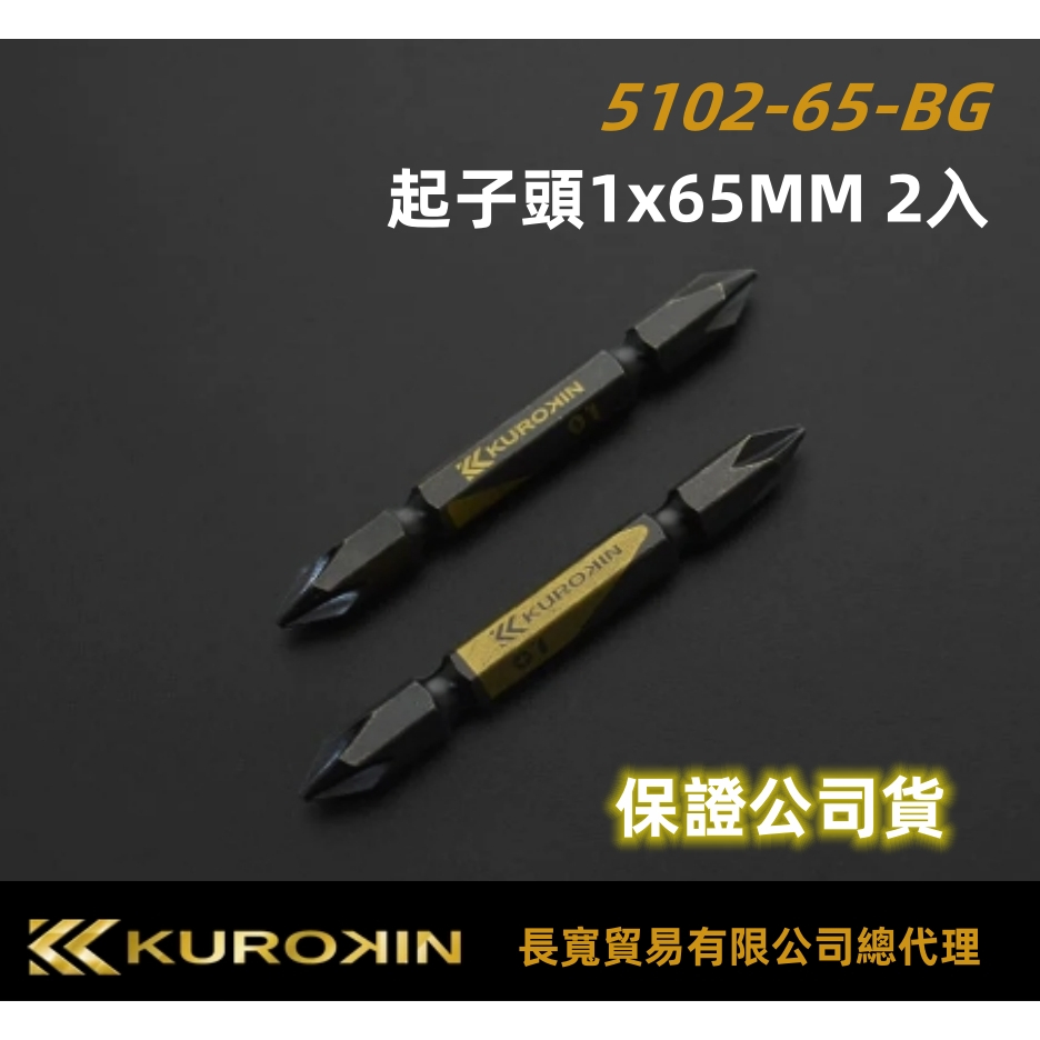台北益昌 FUJIYA 日本富士箭 黑金 KUROKIN 十字起子頭 兩支組 5102-65-BG 5202 | 蝦皮購物
