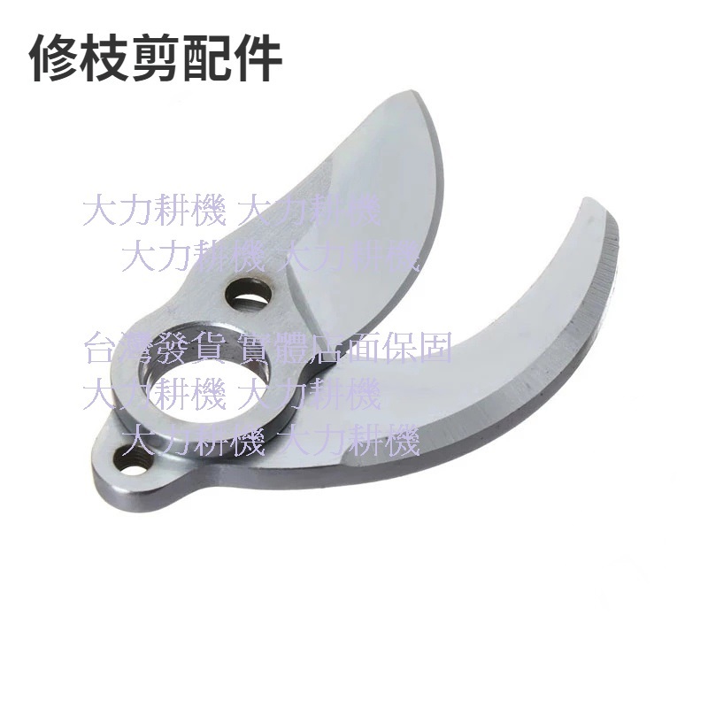 【台中實體店面】果樹剪刀片 上刀 下刀 定刀 修枝剪刀片 | 蝦皮購物