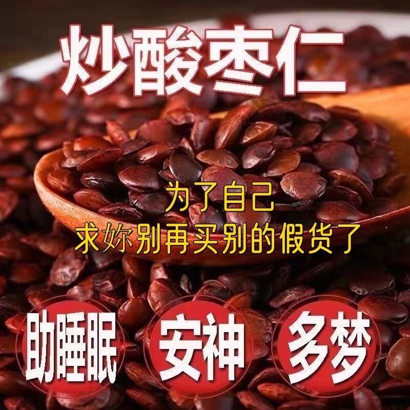 華佗中藥材純正品酸棗仁特級壹等品助睡眠護旰安神特酸棗仁級野生酸棗仁