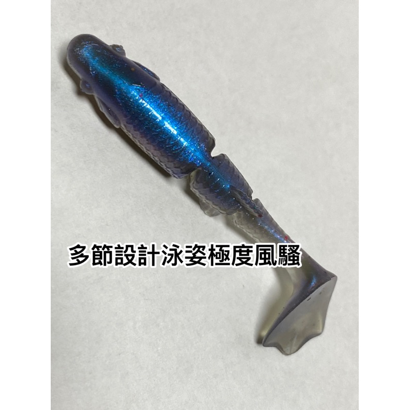 時合路亞】超咬！多節T尾泳姿超強！必殺餌精選多節魚T尾軟蟲魚形