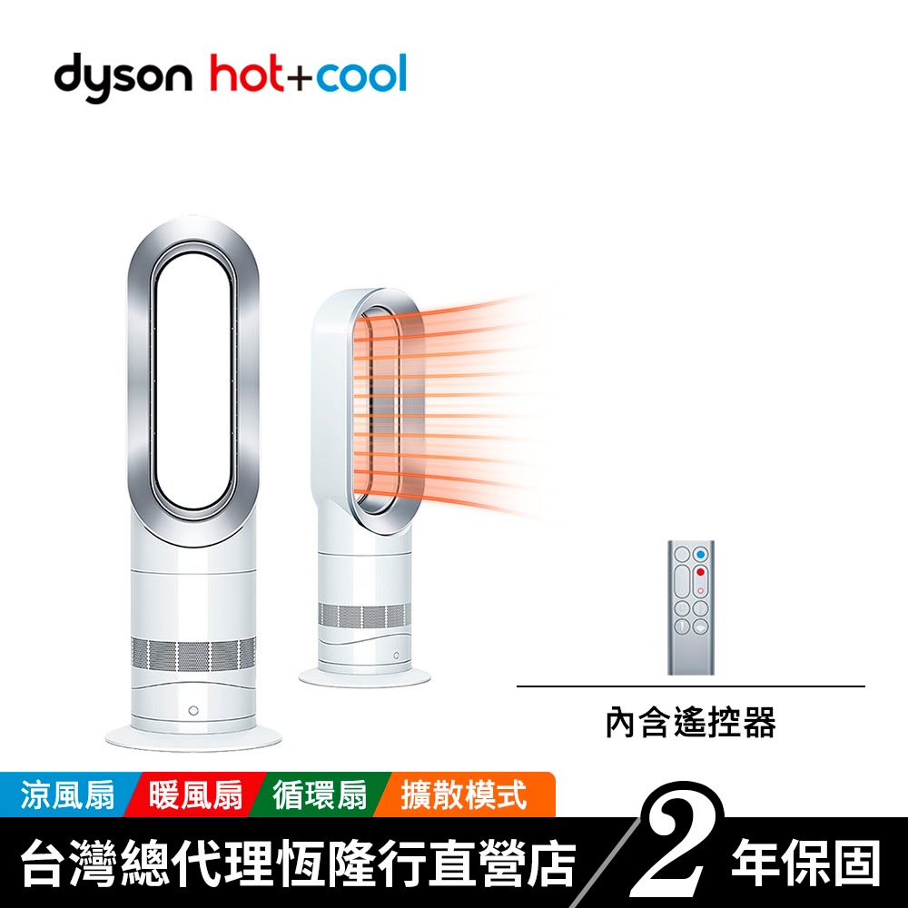 Dyson 戴森 AM09 涼暖 風扇 循環扇 / 氣流倍增器 白銀 原廠公司貨2年保固 | 蝦皮購物