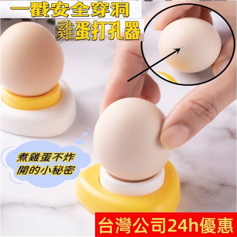 Creative Boiled Egg Piercer Hole Seperater Tool Piercer for Hard Boiled  Eggs Egg Prickers Egg Separator Hot Egg Shape Gadget