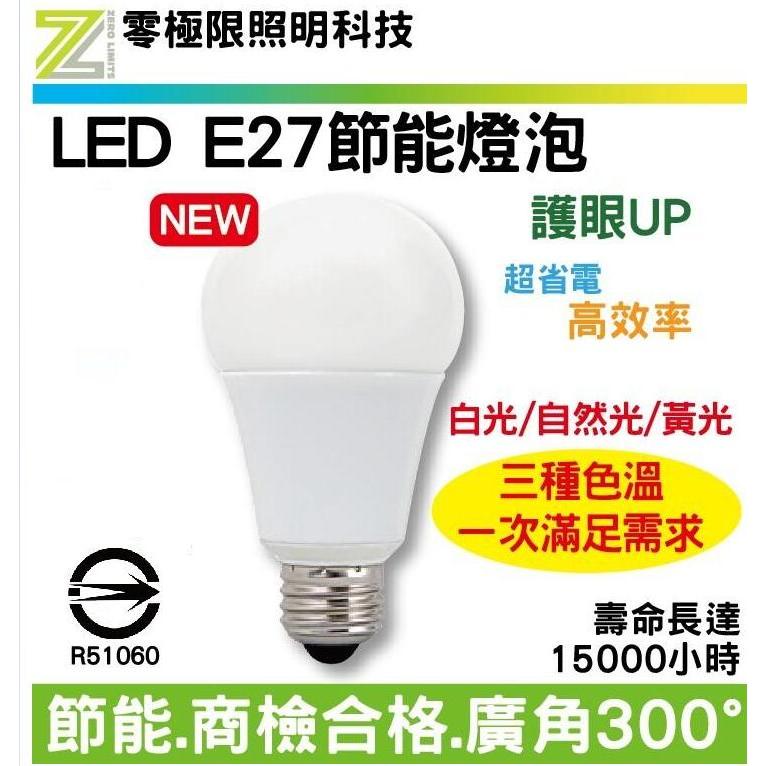 含稅附發票 15W LED燈泡 球泡 E27 【30顆超取免運 護眼省電 台灣CNS認證 球泡 300度廣角 | 蝦皮購物
