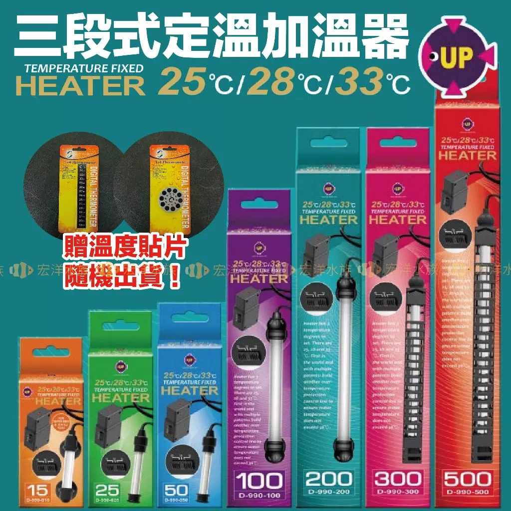白唇蛋龜冬天用的UP三段式定溫加溫器
