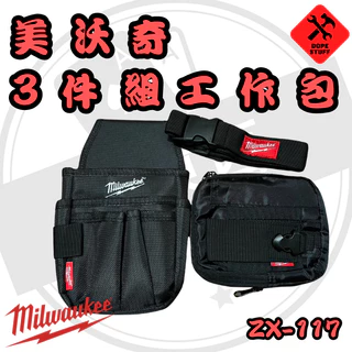 Milwaukee 腰袋 フルセット Milwaukee美沃奇腰包｜優惠推薦- 蝦皮購物- 2025年9月