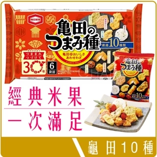 《 Chara 微百貨 》 日本 龜田 嚴選 10種 米果 米餅 6袋入 120g 團購 批發 十種 米菓 團購 批發