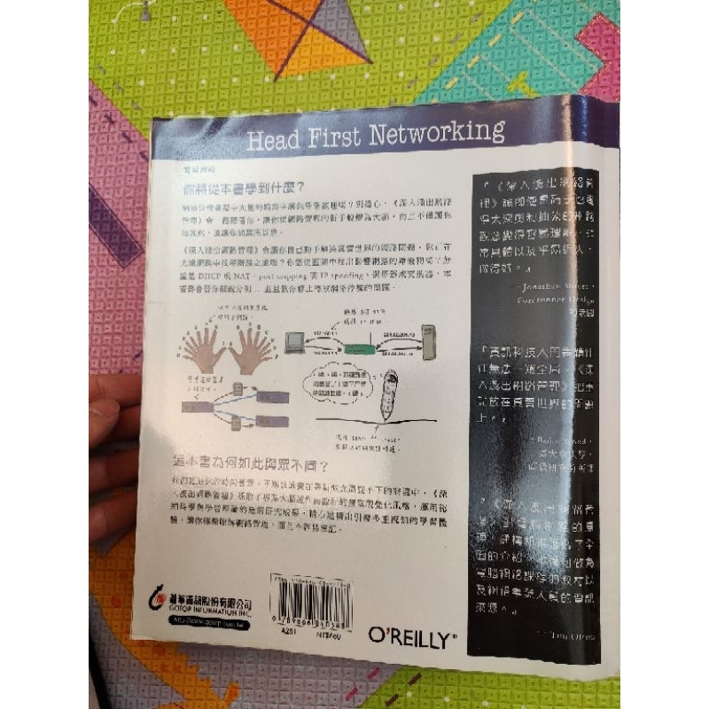 深入淺出網路管理Head First Networking 蝦皮購物