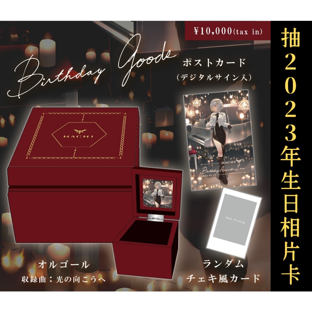 喵生屋】現貨RK Music HACHI 誕生日2024 生日| 蝦皮購物