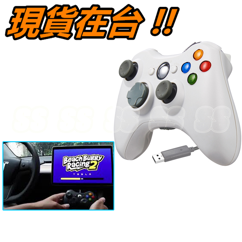 適用 特斯拉 Tesla 手把 XBOX360 有線手把 振動 震動 手把 XBOX 360 SLIM 遊戲手把 | 蝦皮購物