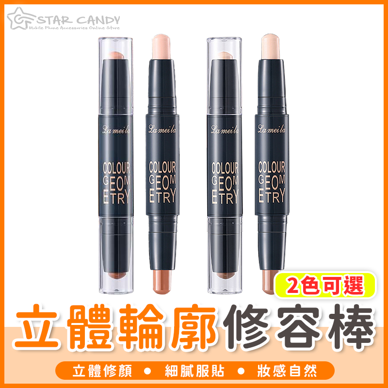【橘子購物】立體輪廓修容棒 雙頭修容棒 雙色陰影棒 陰影 打亮 高光 修容 立體小臉 美妝 彩妝 遮瑕 C073 | 蝦皮購物
