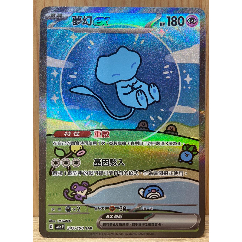 寶可夢卡牌 PTCG 中文版 SAR 夢幻ex | 蝦皮購物