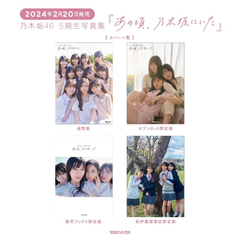 乃木坂46 5期生寫真集「あの頃、乃木坂にいた」【現貨】送書套| 蝦皮購物