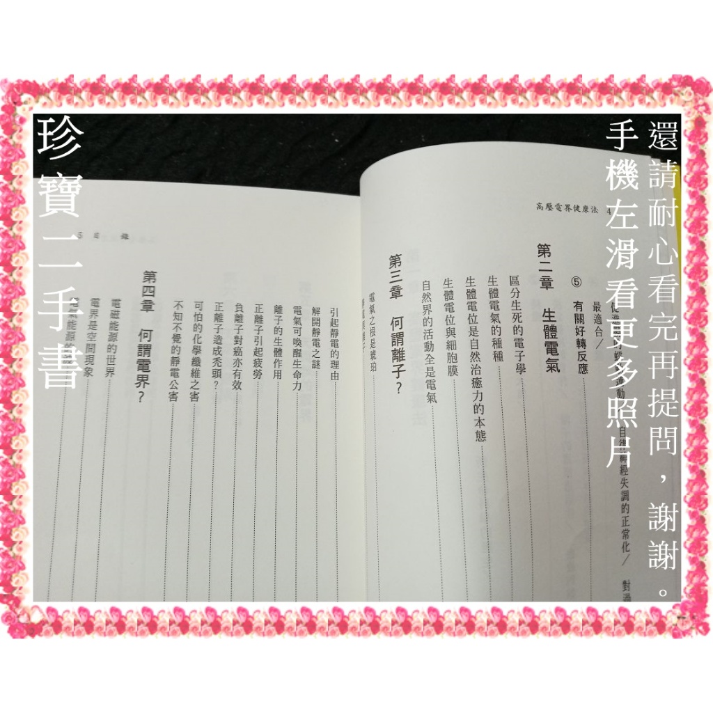 珍寶二手書Fs41g】高壓電界健康法:957957393X│青春│松本雅之泛