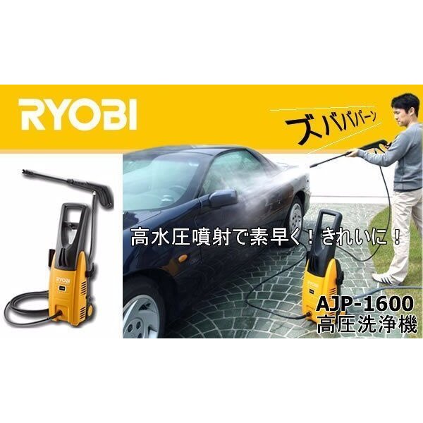 日本RYOBI-AJP-1600 良明高壓清洗機洗車機日本良明RYOBI 更名KYOCERA