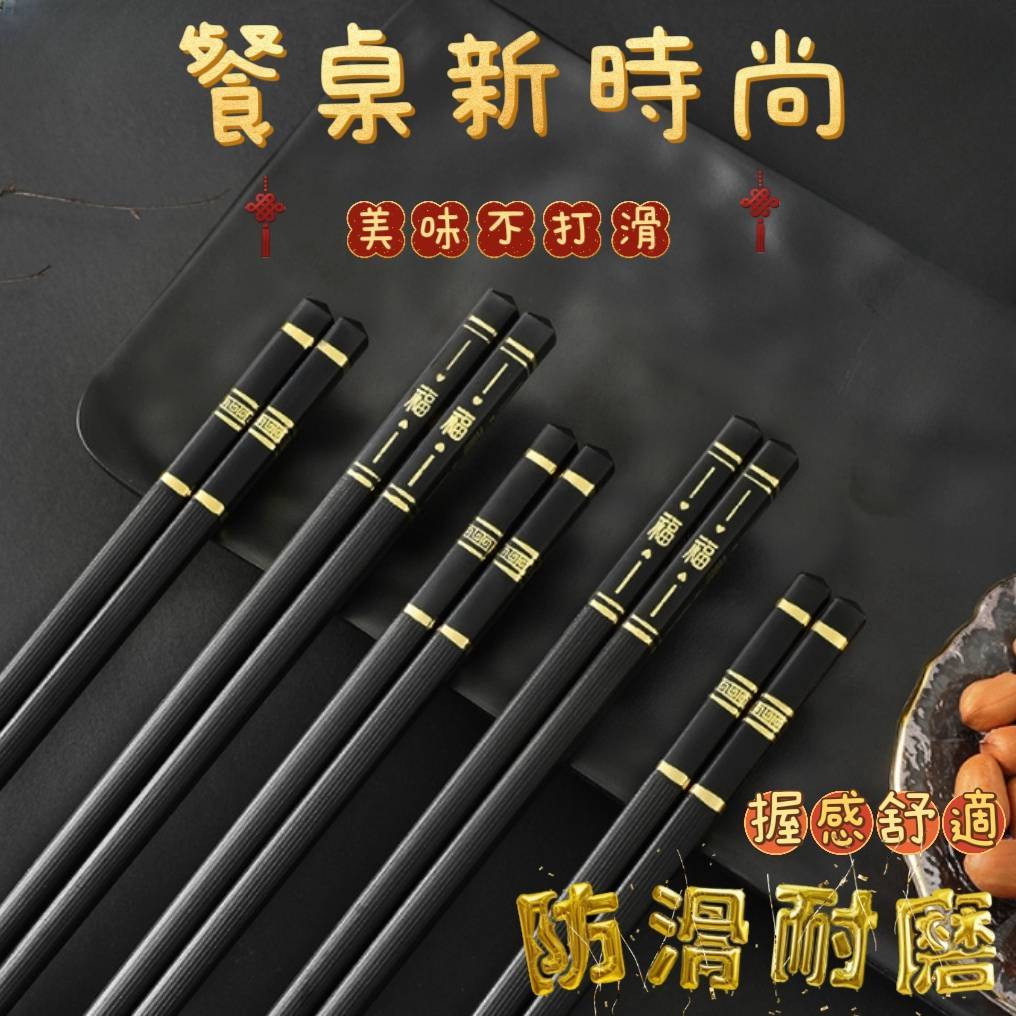 【臺灣現貨】筷子 日式合金筷子 日式筷子 合金筷 和風筷子 抗菌筷 環保筷 福字筷子 燙金筷子 止滑筷子 抗菌筷 | 蝦皮購物