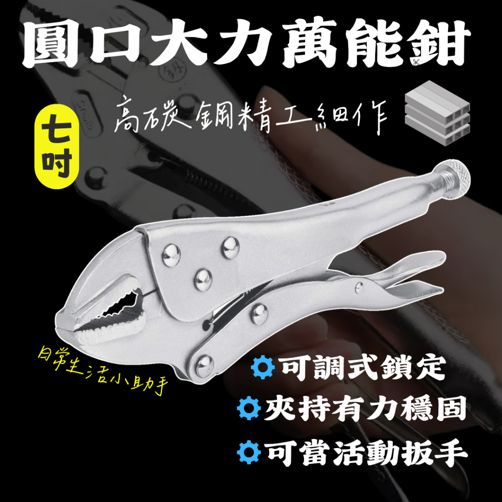 【現貨出清】萬能鉗 大力鉗 鯉魚鉗 破壞鉗 固定鉗 葫蘆嘴 C型鉗 大力鉗 圓嘴 尖嘴大力鉗 固定鉗 活動鉗 | 蝦皮購物
