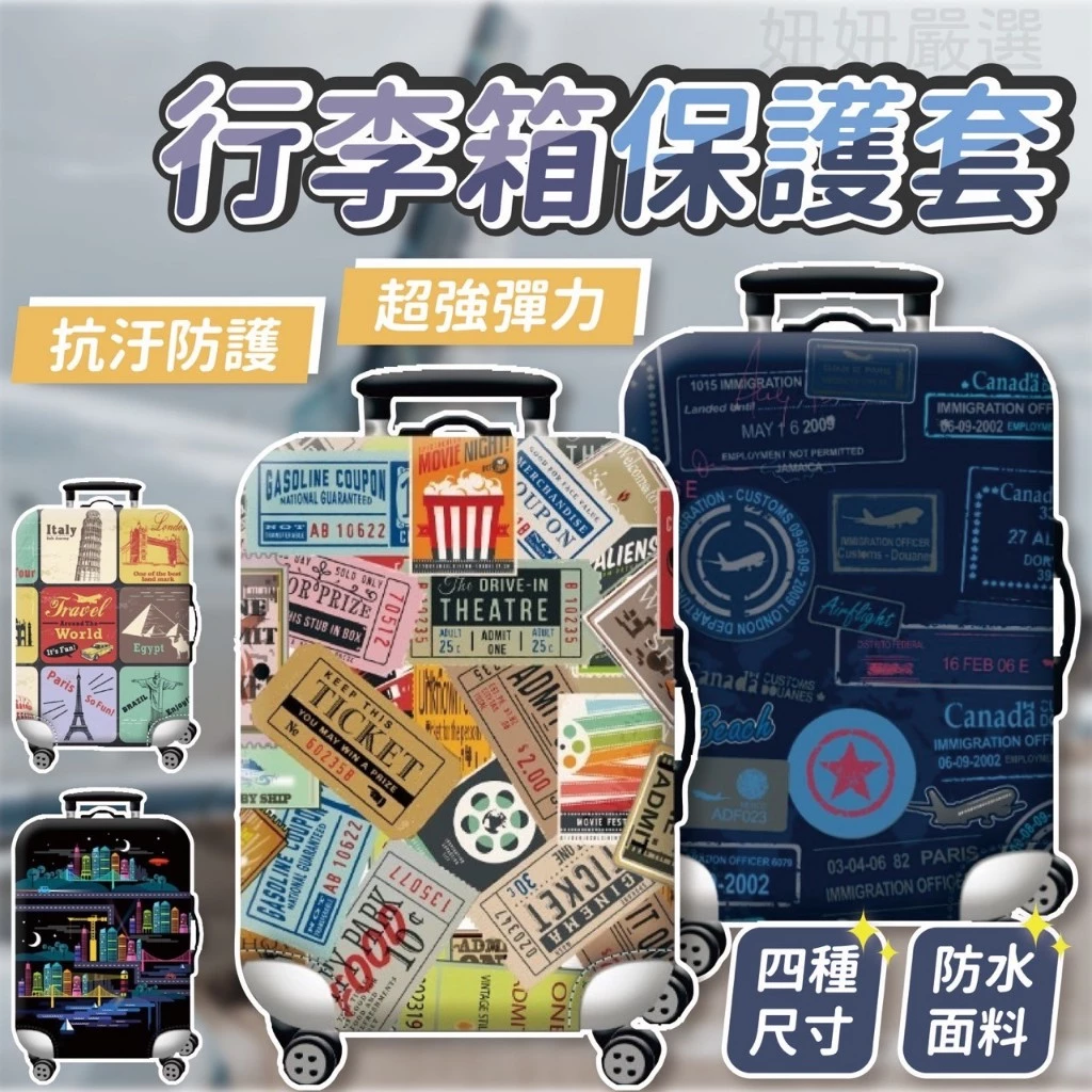 行李箱保護套 28吋行李箱防塵套 彈力旅行箱套